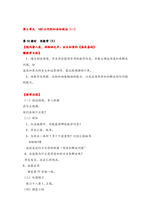 人教版一年级下册-用数学(1)教案与教学反思