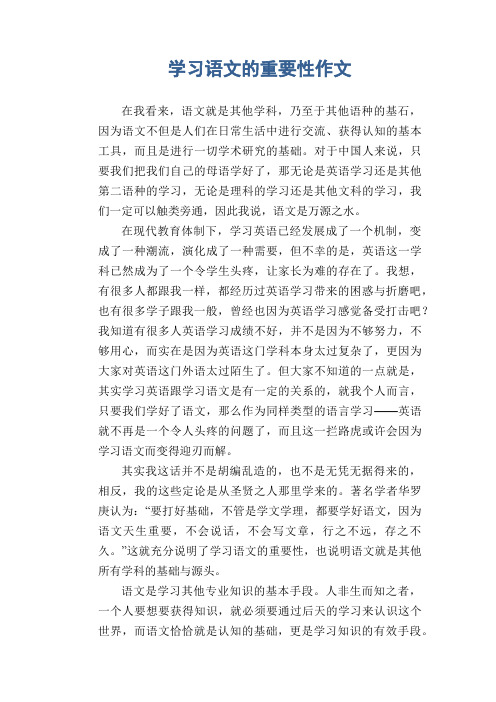 高中生作文：学习语文的重要性作文