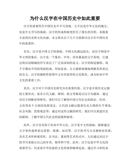 为什么汉字在中国历史中如此重要