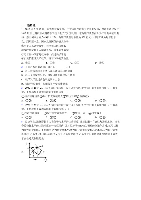 最新最新时事政治—通货紧缩的真题汇编附解析(1)