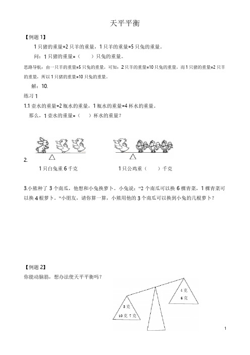 二年级奥数之天平平衡含答案