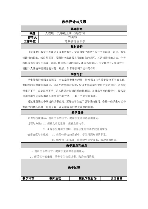 人教版  九年级上册《谈读书》教学设计及反思