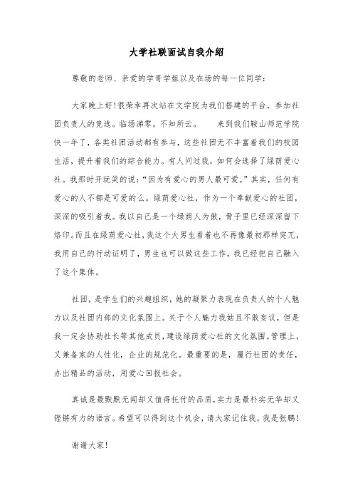 大学社联面试自我介绍（四篇）