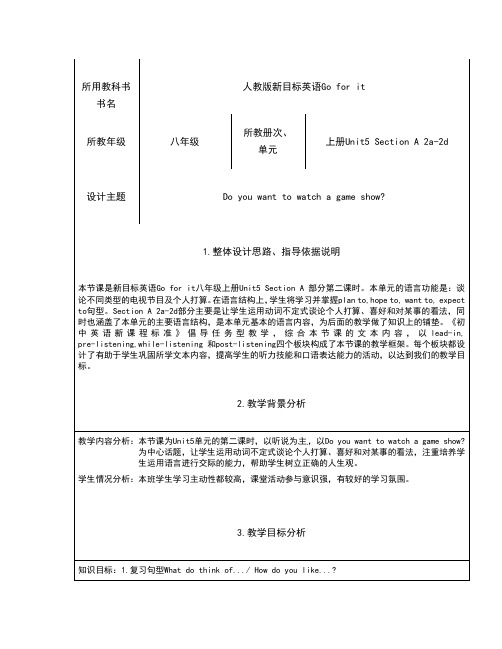 英语人教版八年级上册Unit5 Section A 2a-2d