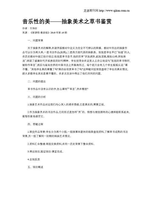 音乐性的美——抽象美术之草书鉴赏