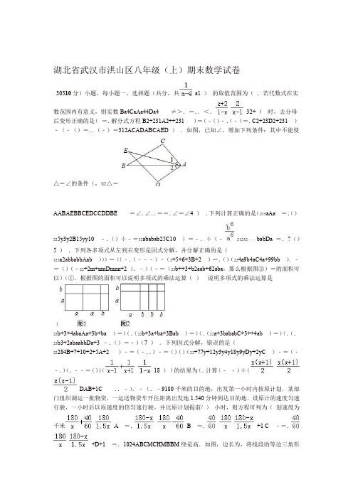 2019 2020年武汉市洪山区八年级上册期末数学试卷有答案精