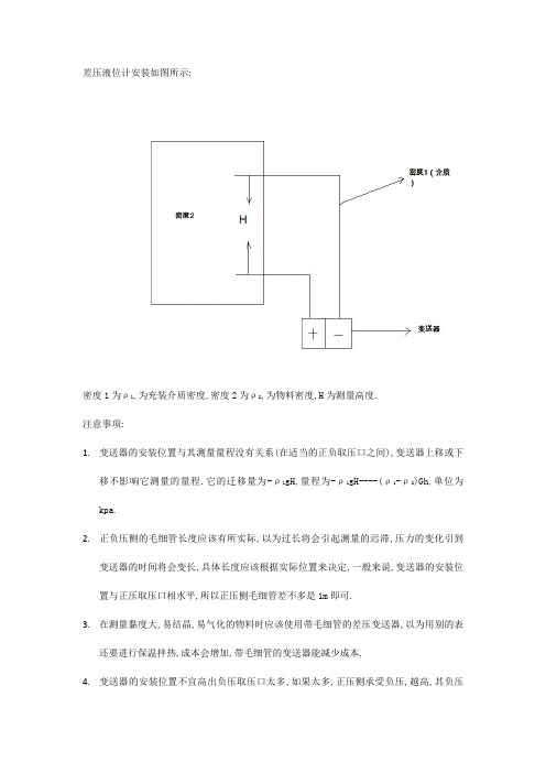 差压液位计迁移计算