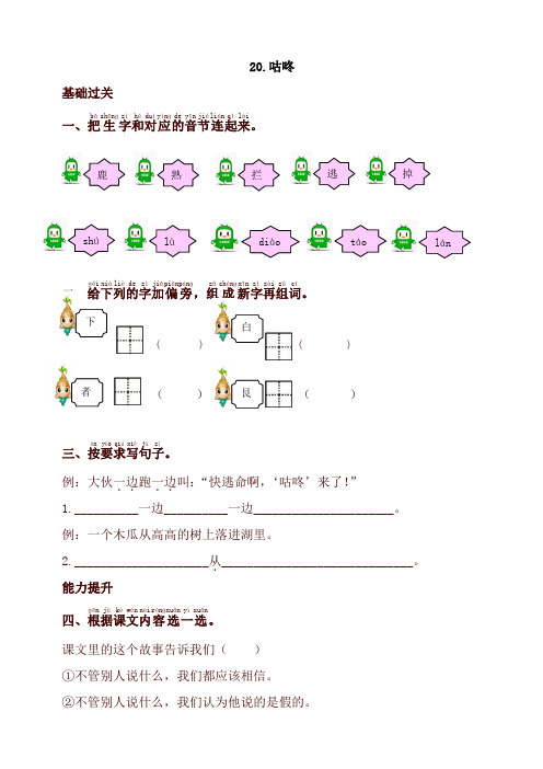 2020部编本一年级语文下册同步测试-20.咕咚-有答案