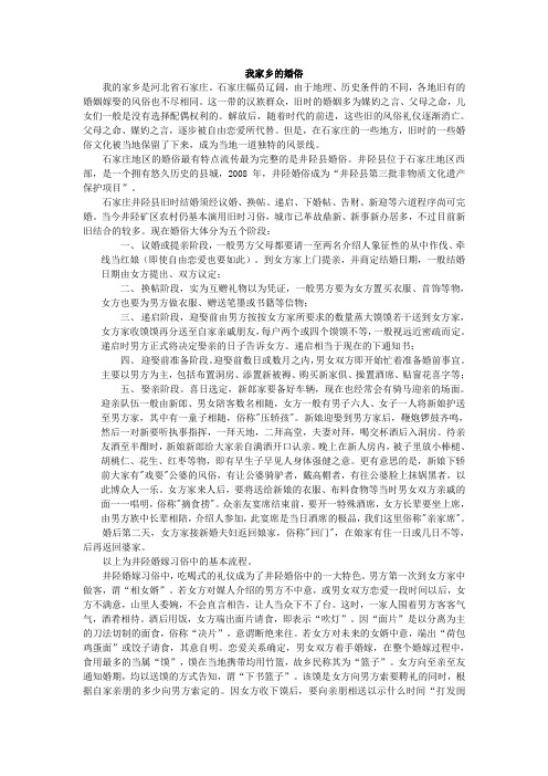 我家乡的婚俗