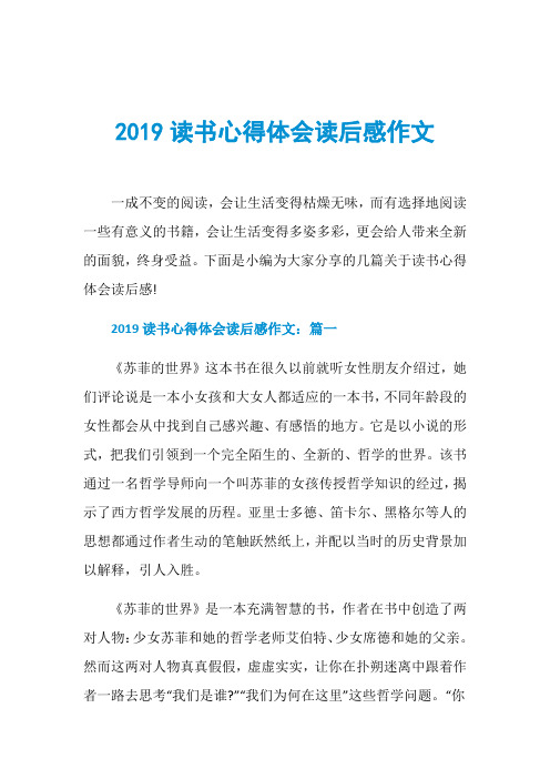 2019读书心得体会读后感作文