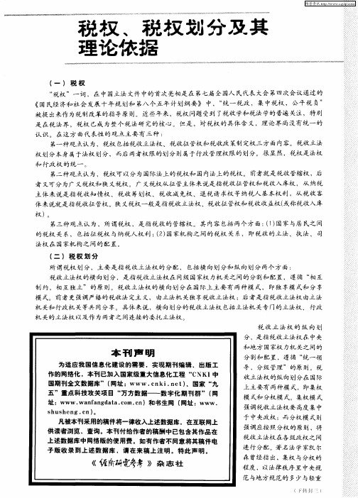 税权、税权划分及其理论依据