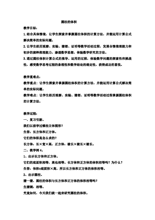 【冀教版】六年级下册数学:圆柱的体积教案 (12)
