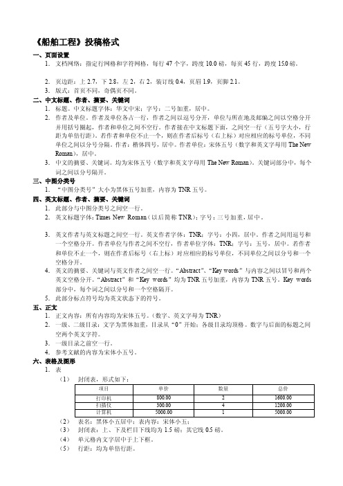 [管理]船海工程投稿格式