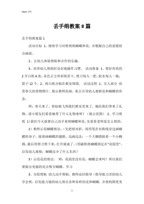 丢手绢教案8篇