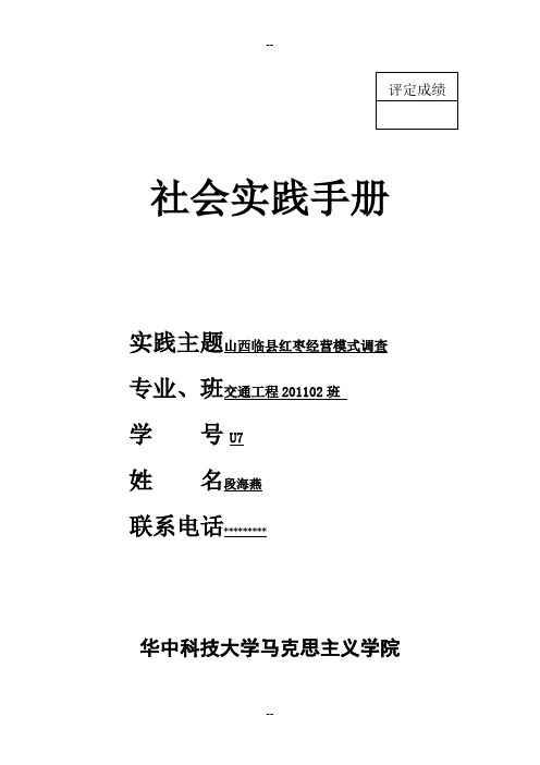 关于山西临县红枣经营模式的调查分析