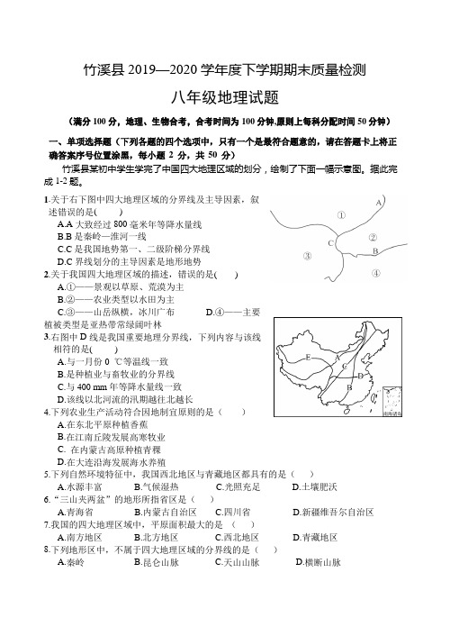 湖北省十堰市竹溪县2019-2020学年八年级下学期期末考试地理试题(Word版,含答案)