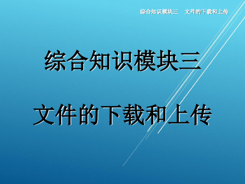 物流信息系统应用综合知识模块三 (2)