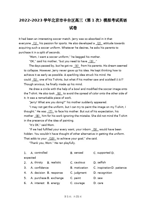 2022-2023学年北京市丰台区高三(第1次)模拟考试英语试卷+答案解析(附后)