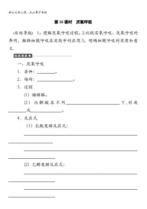 2016-2017学年高中生物浙科版一作业与检测：第三章 细胞的代谢 第16课时 含解析