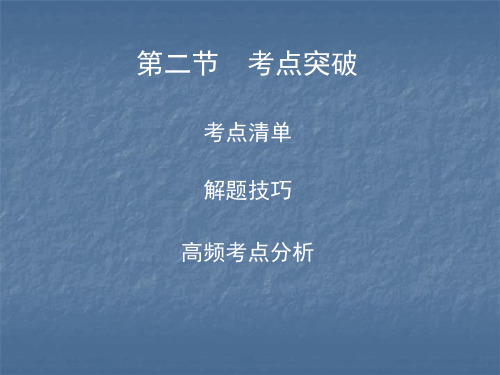 2018中考现代文阅读全解全练课件：第三部分议论文阅读 第二节  考点突破 (共128张PPT)