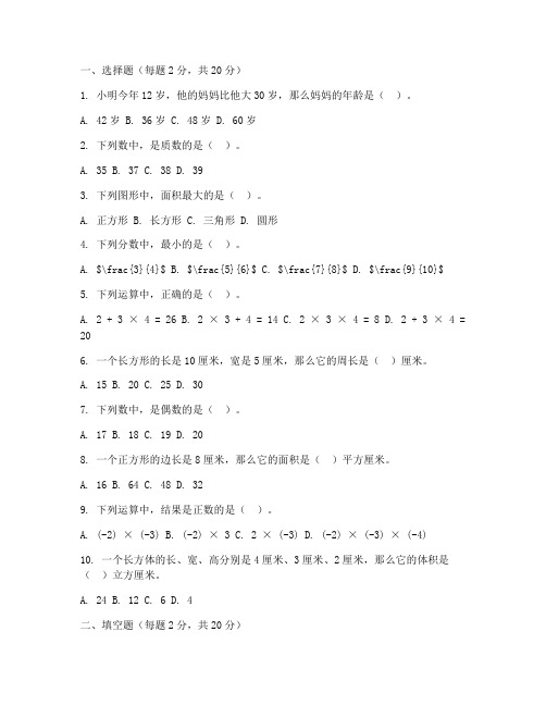 数学六年级上册能力测试卷