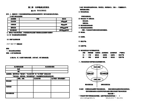 辽宁省本溪市高级中学高中化学人教必修一学案及课后自测：第二章第三节 氧化还原反应