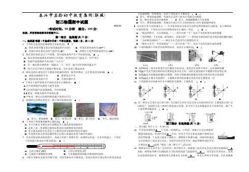 江苏省泰兴市实验初中教育集团(联盟)2020-2021学年八年级上学期期中物理试题