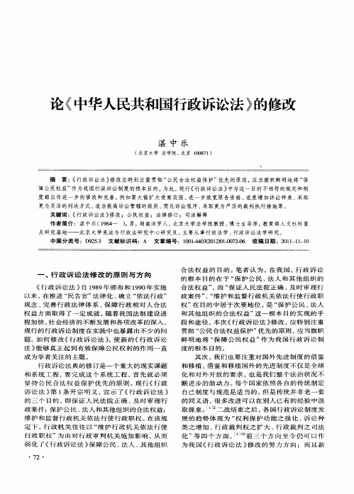 论《中华人民共和国行政诉讼法》的修改