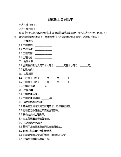 绿化施工合同范本