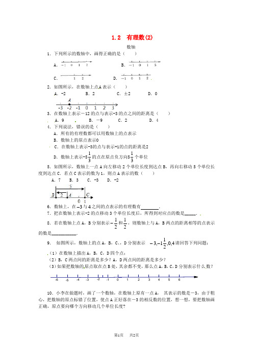 七年级数学上册第一章有理数1.2有理数1.2.2数轴课时练新版新人教版