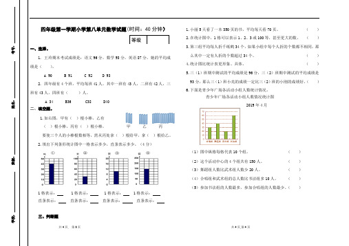 青岛版四年级上册数学第八单元检测卷