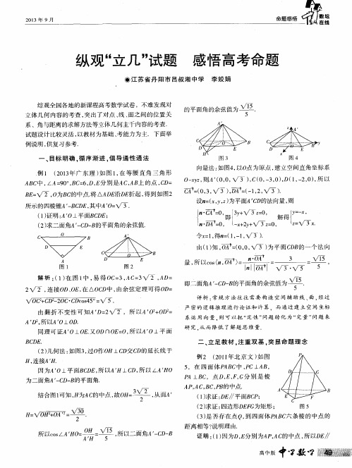 纵观“立几”试题感悟高考命题