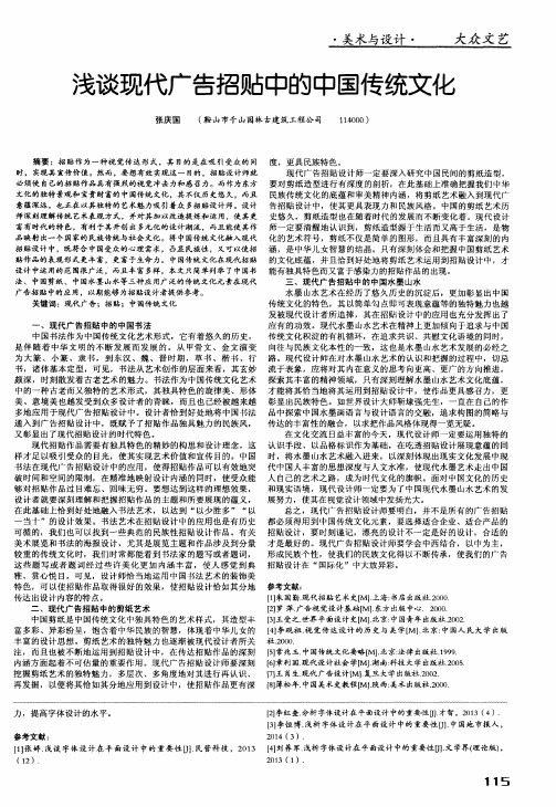 浅谈现代广告招贴中的中国传统文化