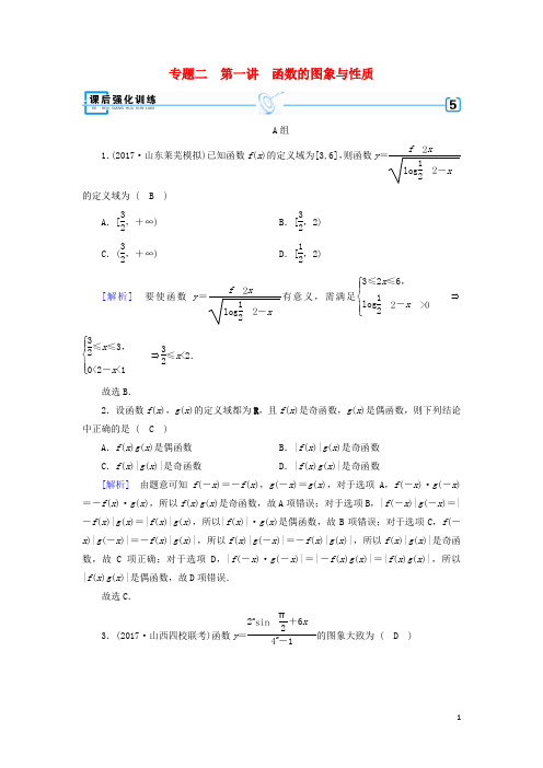 高考数学二轮复习 专题2 函数、不等式、导数 第1讲 函数的图象与性质课后强化训练