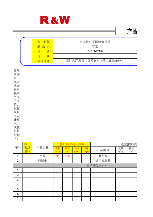 ITT报价