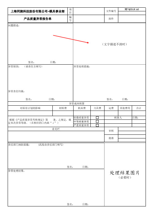 产品质量异常报告 模板