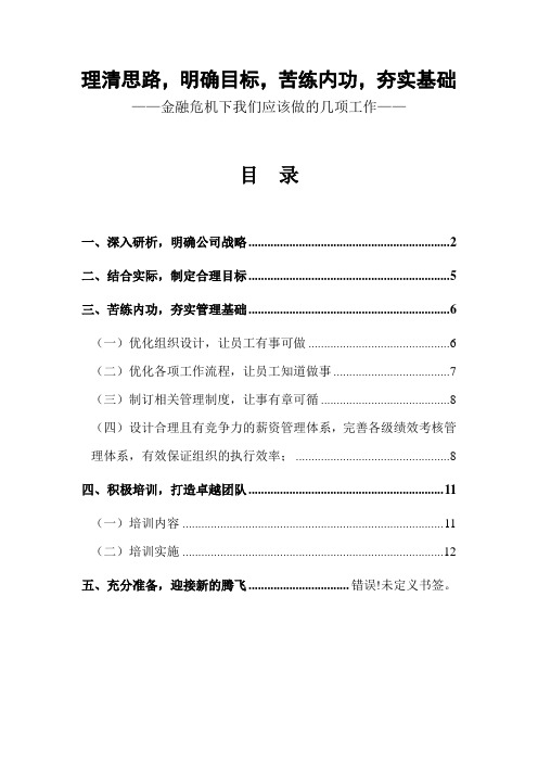 理清思路明确目标苦练内攻夯实基础