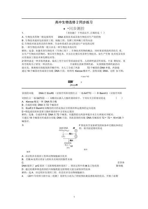 第3章第3节同步练习(7)