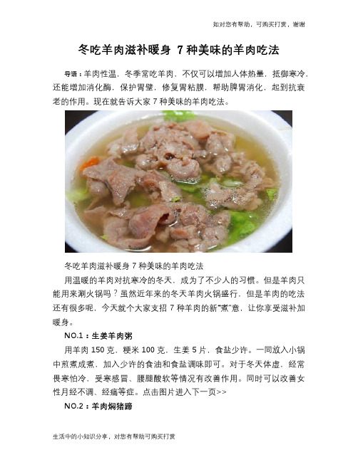 冬吃羊肉滋补暖身 7种美味的羊肉吃法