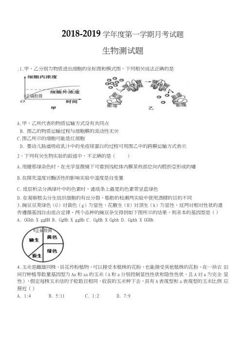 2019届高三上学期10月月考生物试卷(Word版,含答案).docx