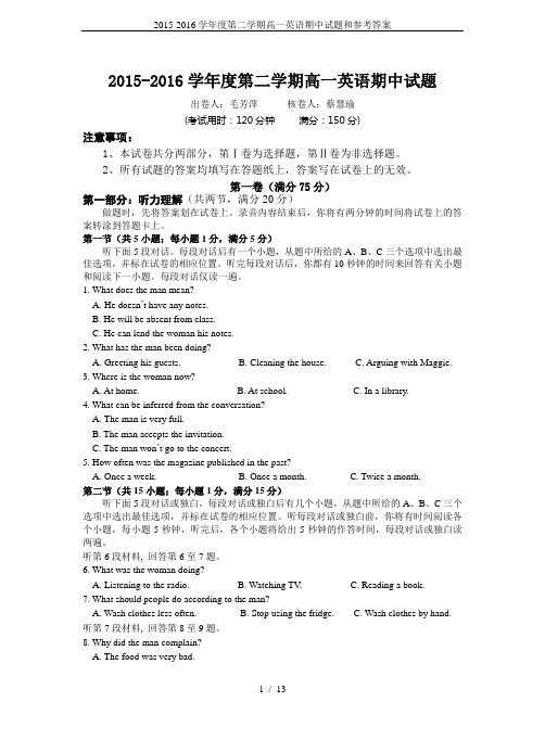 2015-2016学年度第二学期高一英语期中试题和参考答案