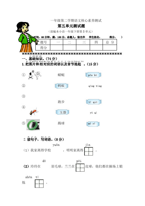 新部编版一年级语文下册第五单元单元试卷(含答案)