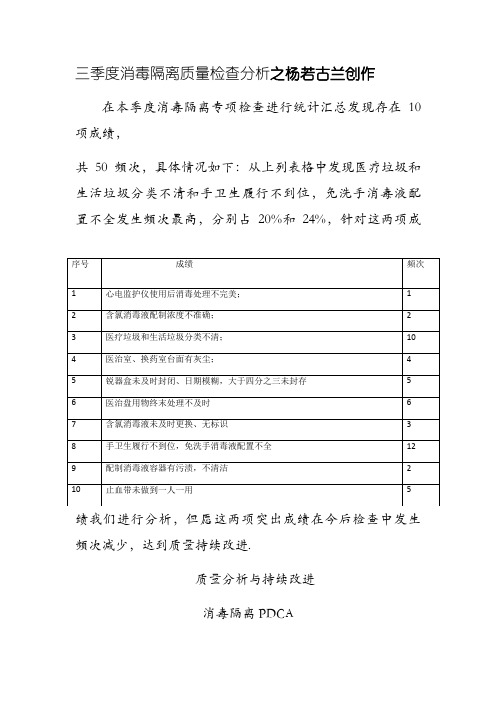 第三季度消毒隔离PDCA