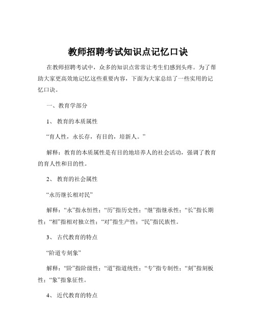 教师招聘考试知识点记忆口诀