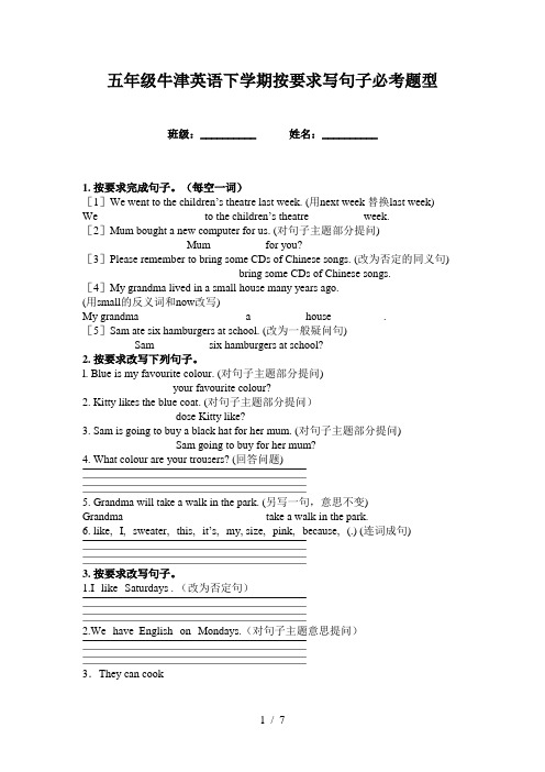 五年级牛津英语下学期按要求写句子必考题型