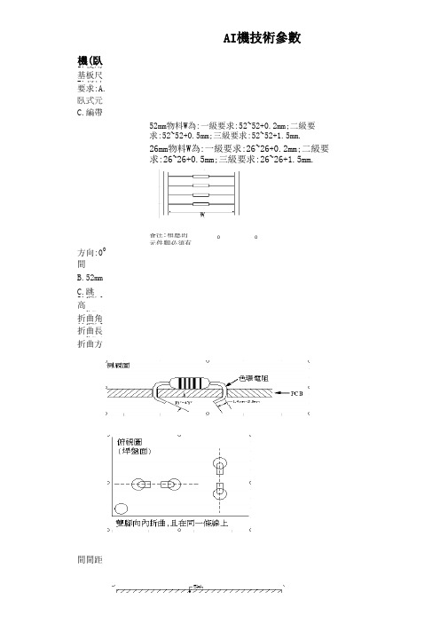 AI插件机工艺要求