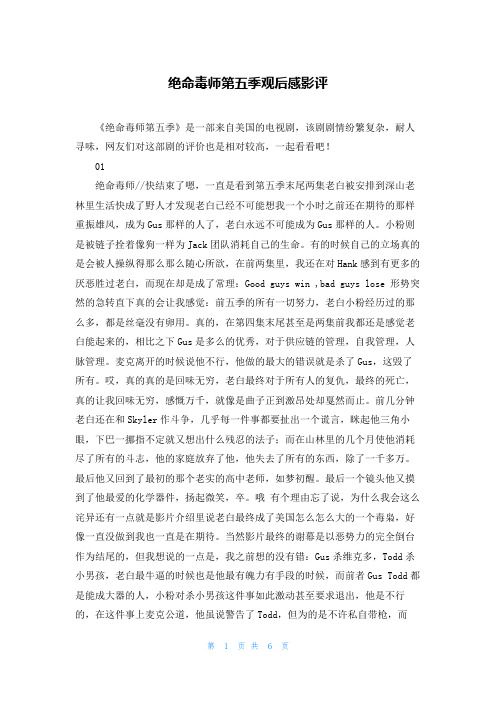 绝命毒师第五季观后感影评