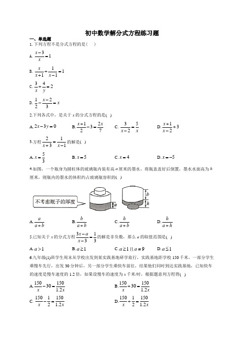 初中数学解分式方程练习题(附答案)