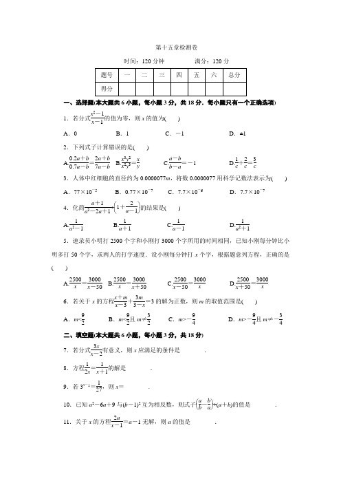 人教版八年级上第15章《分式》2021年秋检测卷(含答案)