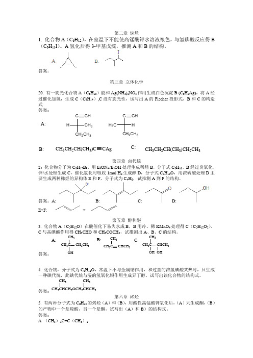 有机化学综合练习五(有机合成)